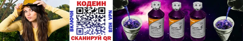 Codein напиток Lean (лин)  Рыбное 
